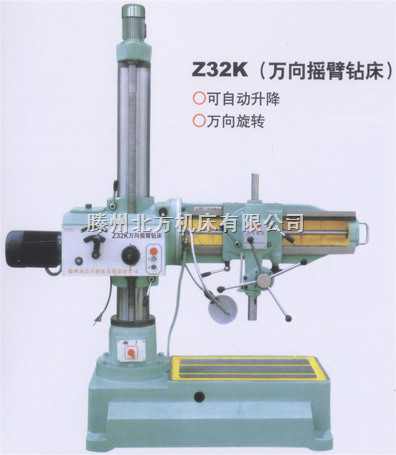 Z32K（万向摇臂钻床）
