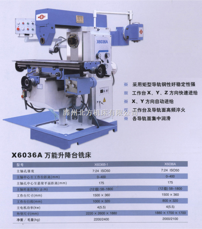 X6036A升降台铣床