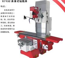 X7132W床身式铣床